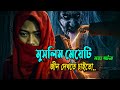 মুসলিম মেয়েটি জীন দেখতে পেত KAJIMAN 2023 Movie Expl