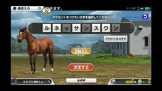 初めてのスタポケ実況　エネゴリ厩舎　始動