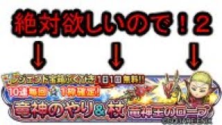 ヤラセ無し　竜神のやり＆杖　星ドラ　ガチャ　星のドラゴンクエスト　だんご