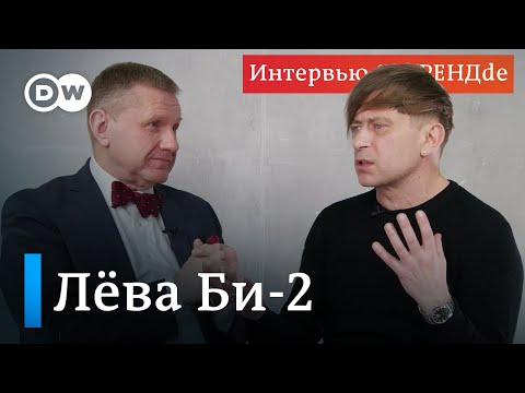 Лёва Би-2 о боли за "Брата", Земфире и Чичериной, Z-рокерах "Нашествия" и концертах с Медведевым
