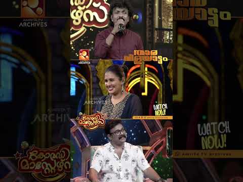 ഇത് ഒരു ഒന്നൊന്നര കണ്ടുപിടിത്തംതന്നെ...  | COMEDY MASTERS |#amritatvarchives