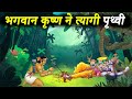 भगवान श्री कृष्ण की मृत्यु कैसे हुई थी