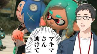 【スプラトゥーン　レイダース #2】すりみ連合も夏休みキッズも俺が全て助ける物語　救助隊出動だ！！【にじさんじ/社築】
