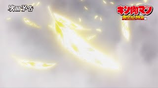 金肉人完美超人始祖篇第15話預告