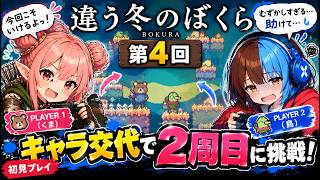 コミュ力難アリコンビの「違う冬のぼくら」第4幕