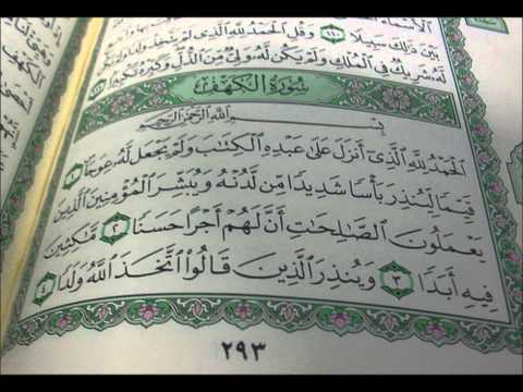 Surah Al Kahf ~ Idris Abkar ~ Full ~ سورة الكهف : ادريس ابكر