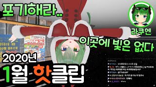 [1월 핫클립] 호스팅 전탄발사의 탄생  - [VRchat , VR챗]