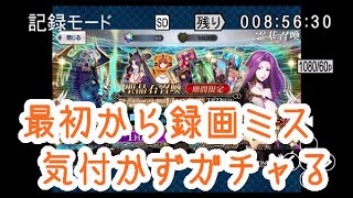 【ＦＧＯ】久しぶりのキャプチャ機器、翁ガチャまわすよ【ゆっくり】