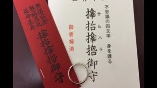 大阪人も知らないかも、最強のパワースポットサムハラ神社はこんな近くにあった