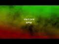 ጥላሁን ገሠሠ አምሳሉ Tilahun Gessesse Amsalu