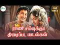 ராணி சம்யுக்தா சரித்திர காதல் காவிய �