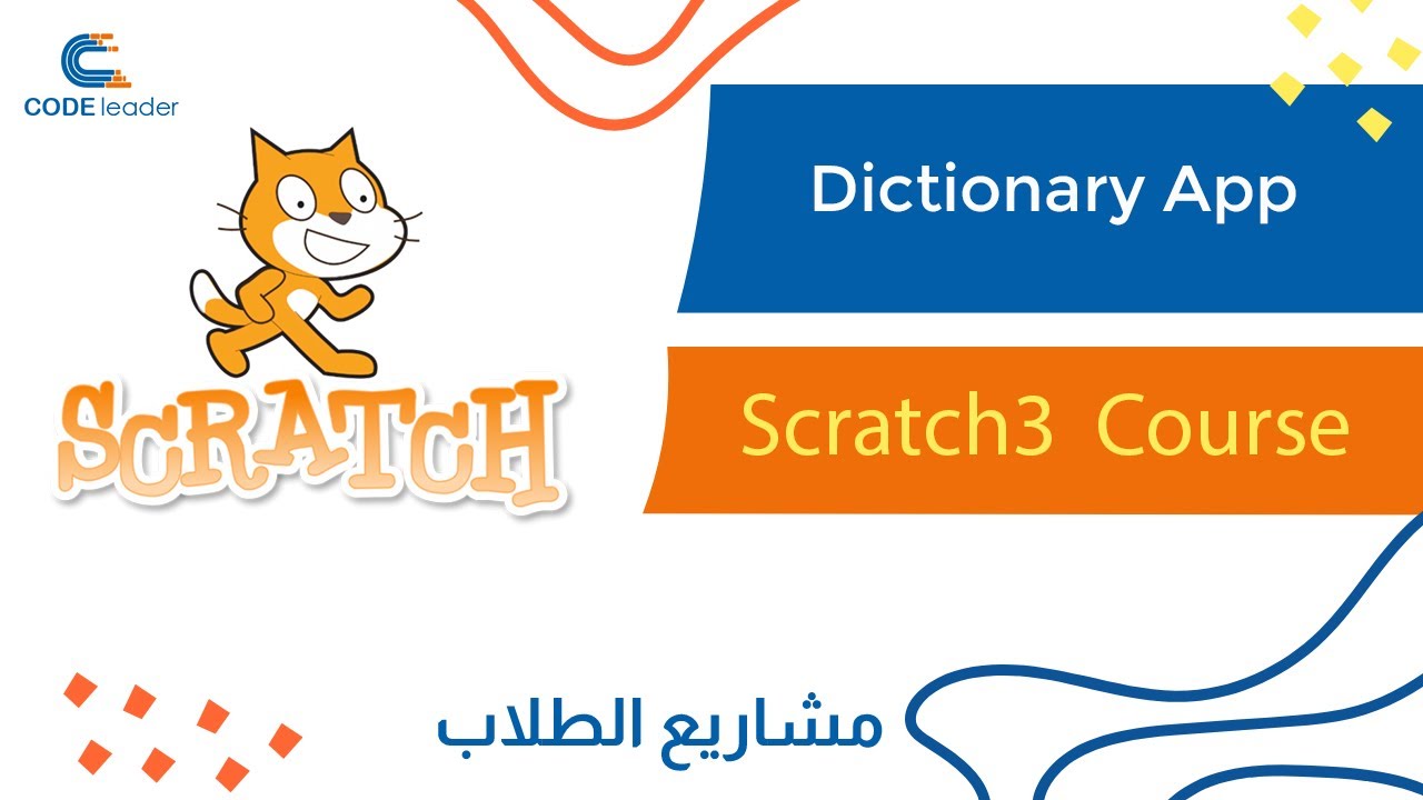 برمجة تطبيق ترجمة بسكراتش