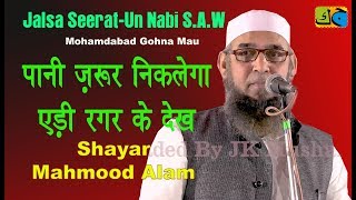 Download lagu Mahmood Alam Baliyavi Jalsa Seerat Un Nabi S A W Mohamdabad Gohna 2019 mp3 Download lagu Mahmood Alam Baliyavi Jalsa Seerat Un Nabi S A W Mohamdabad Gohna 2019 mp3