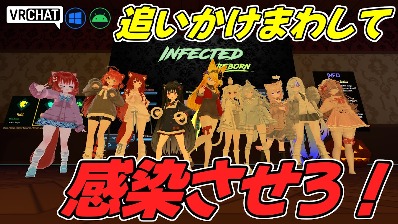 銃撃戦や近接戦闘が楽しめる感染型ゾンビPvPワールドです VRChatワールド紹介2257回目！Infected˸ Reborn【QUEST対応】