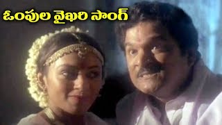 Download lagu Telugu Super Hit Song - Ompula Vykhari mp3