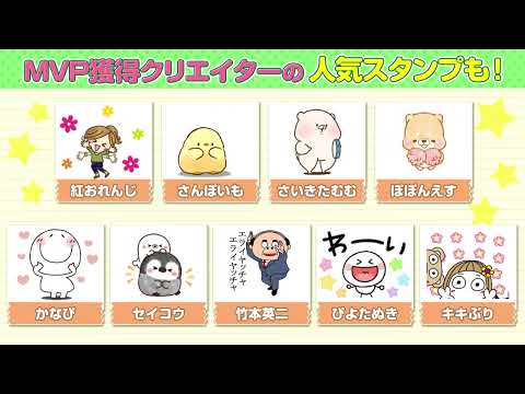 有名スタンプ取り放題【Push！】