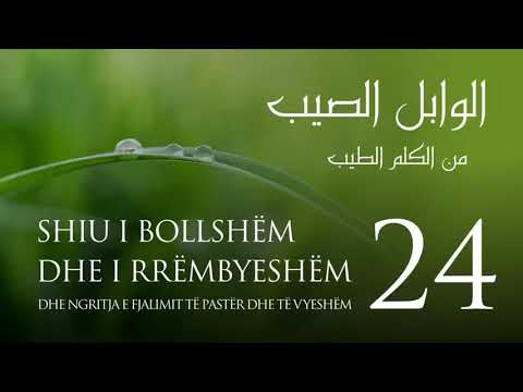24. ElWabil esSajib - Duatë e Profetit - sal-lAllahu alejhi ue sel-lem | Hoxhë Xhemal Jakupi
