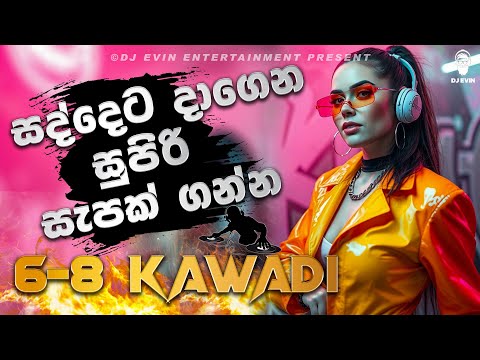 🔥 Kawadi Mix Full Fun Dance Vibe Dj Nonstop Sinhala 2025 | Trending Dj Nonstop | New Remix | DJ EVIN