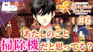 【ときメモgs4】新しい恋を探しにいきます #6