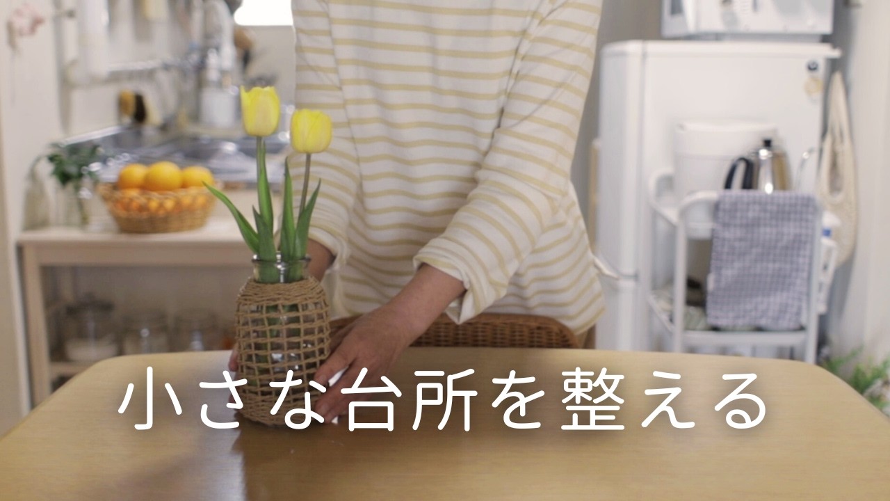 【60歳主婦Vlog】小さな台所を整える｜あるもので暮らす日々