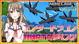 [Vtuber] 楠 栞桜 Minecraft  終界龍RTA