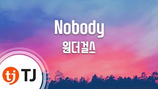 [TJ노래방] Nobody - 원더걸스 (Nobody - Wonder Girls) / TJ Karaoke