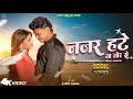 Nazar Hate Na Tor Se Ajit Verma SonaRoy Khortha Love Song Satish Das Savitri Karmkar