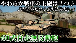 【ゆっくり実況】主砲だけ出して2連続でぶち込む…!?こ、こんなことが許されていいのか!!【惑星WarThunder】