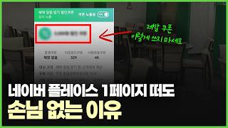 네이버 스마트 플레이스 예약·쿠폰·마케팅 메시지 완벽 활용 가이드