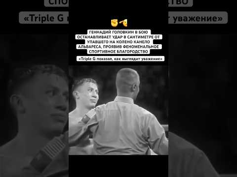Геннадий Головкин (GGG)✊🔥#рек#бокс#генадий