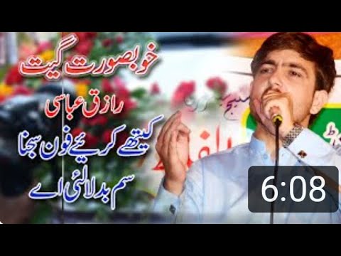 Kithey Kariye Phone Vey Sajna SIM Badla Lai Ae Razaq Abasi