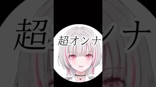 好きバレ戦略で超オンナになる空澄セナ#空澄セナ #紡木こかげ #vtuber #ぶいすぽ #切り抜き