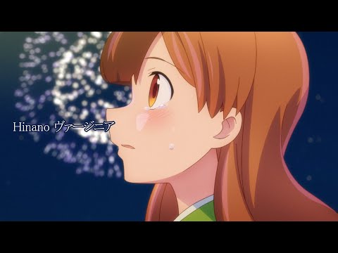ED主題歌「ヴァージニア」Hinano MV