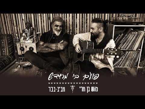 פועם בי מחדש