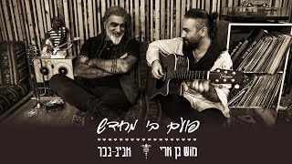 פועם בי מחדש