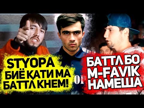 XZ (Lonely) сабаби бо M-Favik БАТТЛ накарданша гуфт! (RAP.TJ)