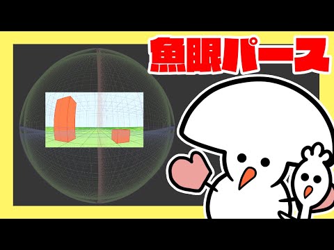 魚眼透視