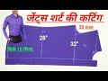शर्ट कटिंग 32 Size Shirt Cutting Official Shirt Cutting How To Cut Mens Shirt