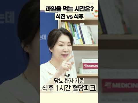 과일은 언제 먹어야 가장 효과적일까?