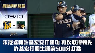 [分享] 台鋼挑戰宋晟睿關鍵安打 影片