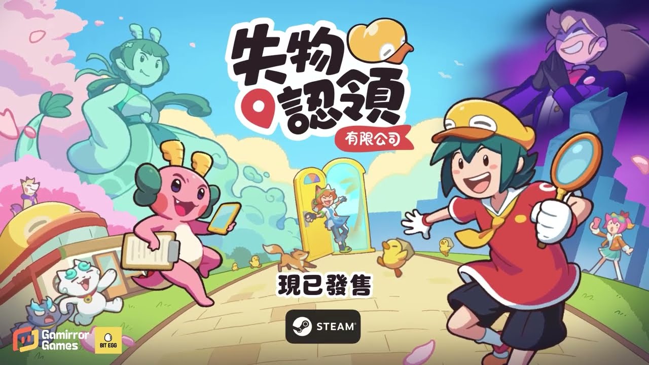 女神創業開公司？尋物解謎遊戲《失物認領有限公司》現已正式發售