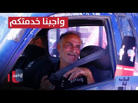 شاهد بالفيديو.. إعفاء سائق كيا حمل من مخالفة حزام الأمان