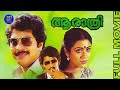 Aa Rathri 1983 Full Malayalam Movie Mammootty Poornima JayaRam Movie Time