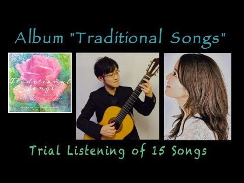 【Traditional Songs】世界の民謡曲集 - 全曲試聴 - Shaylee & 小関佳宏