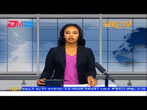 Midday News in Tigrinya for February 17, 2023 - ERi-TV, Eritrea