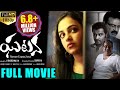 Ghatana Latest Telugu Full Movie || Nithya Menen, Krish J Sathar, Naresh ||  2013 Telugu Movies