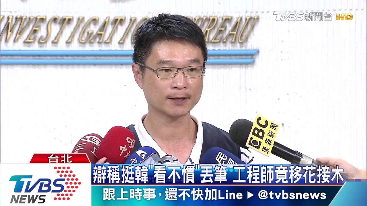 造假蘇貞昌「摔筆」　警2天逮韓粉工程師