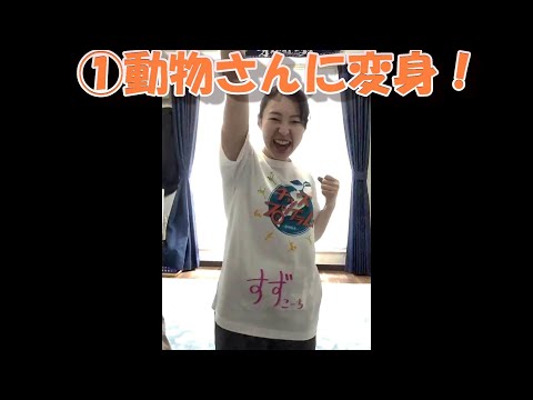 スポーツ学科 第2回びわスポキッズプログラム運動遊び～自宅にて一人でできる運動遊び①～