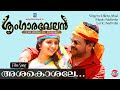Ashakushale Pennundo Sringaravelan Official Song Dileep Vedhika Afsal Nadirsha 1080p HD