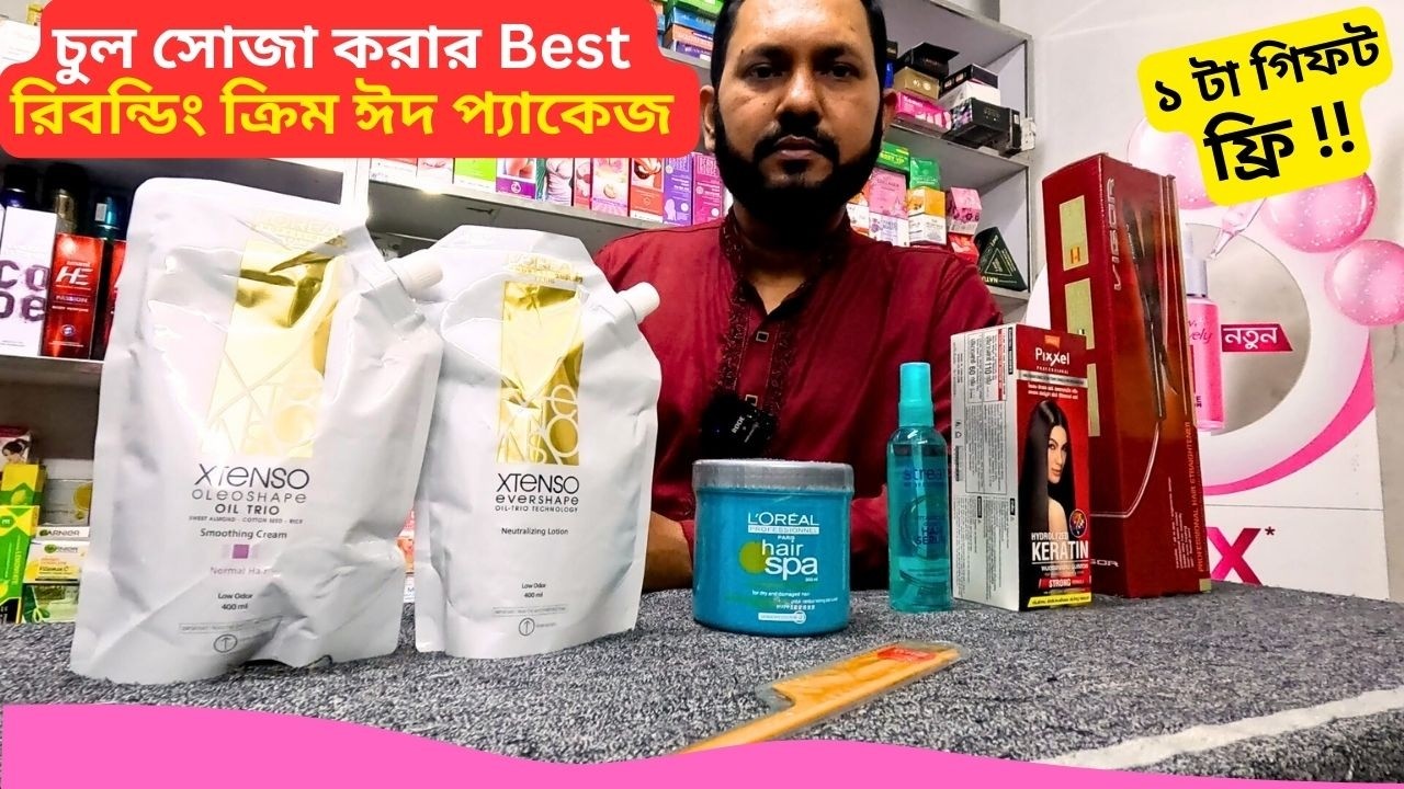 চুল সোজা করার রিবন্ডিং ক্রিম ঈদ প্যাকেজ 🔥 Loreal Rebonding Cream Price Bangladesh